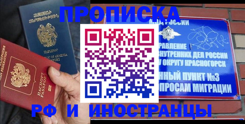 временная регистрация в Королёве