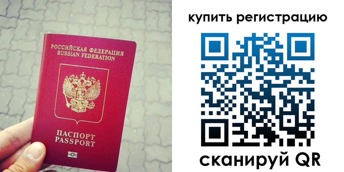 прописка 2025 в Королёве