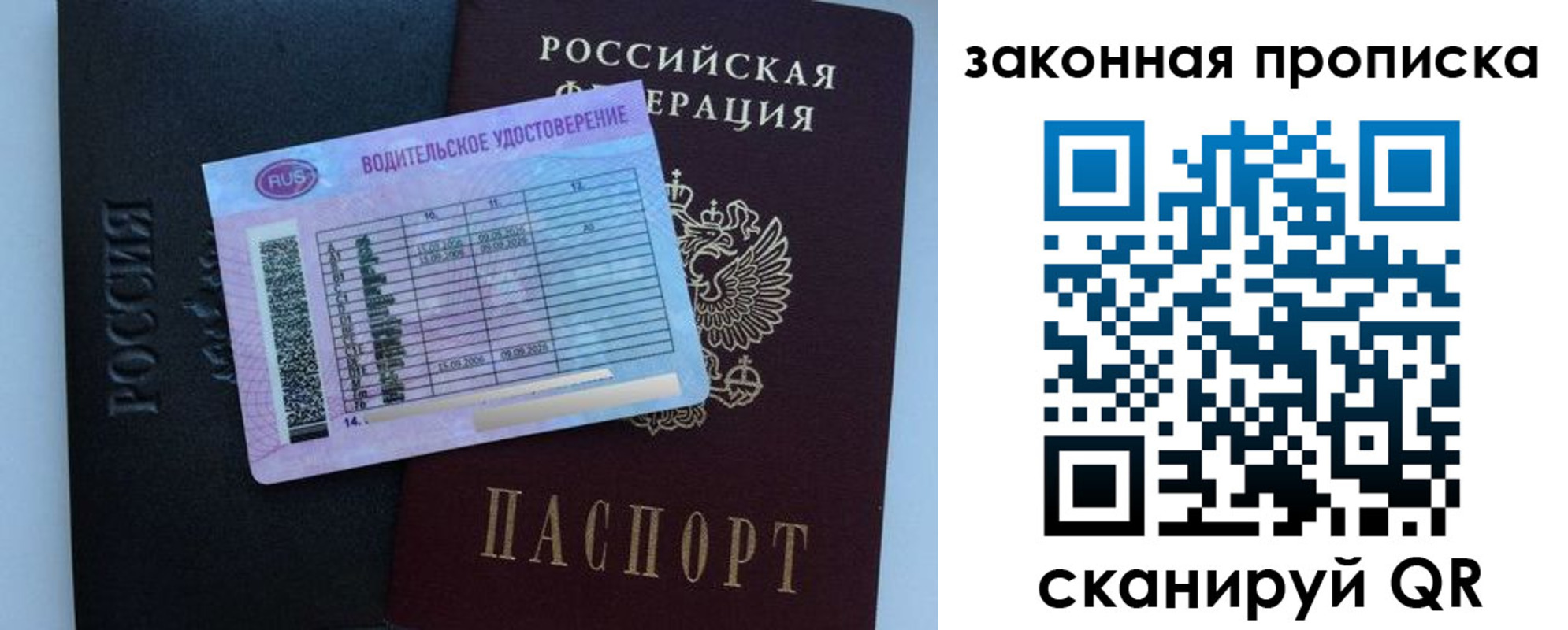 прописка паспорт в Королёве