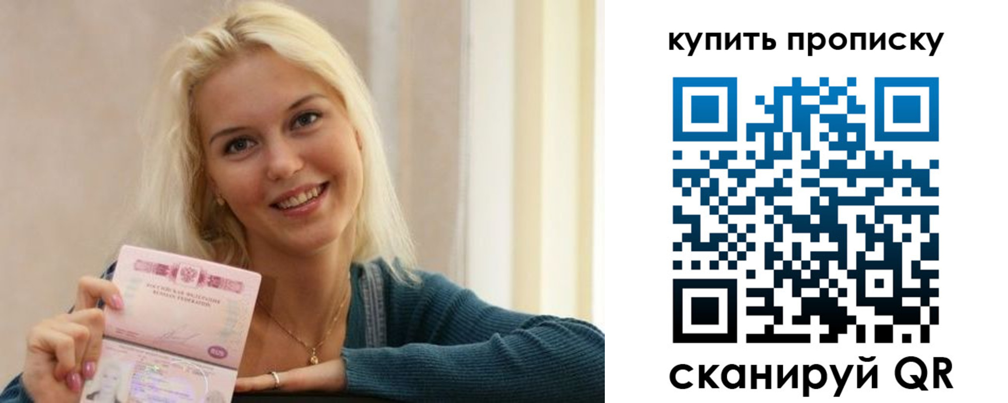 купить прописку в Королёве