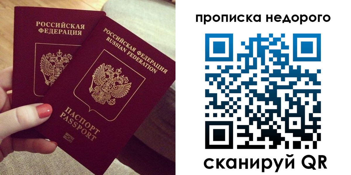 временная регистрация для всех в Королёве