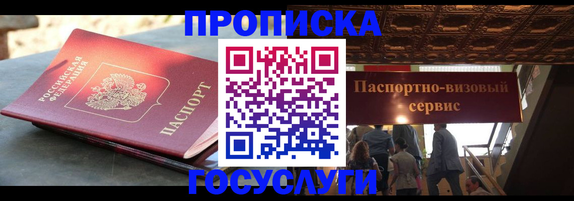 временная регистрация в квартире в Королёве