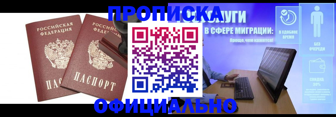 прописка 2025 в Королёве
