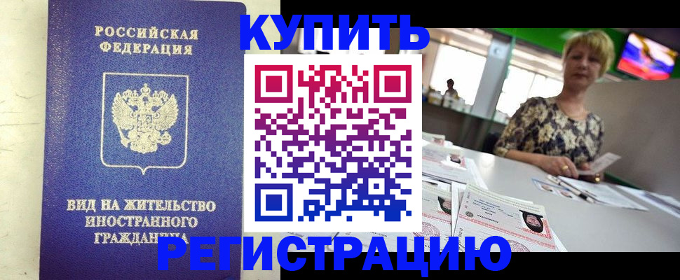 временная регистрация надежно в Королёве