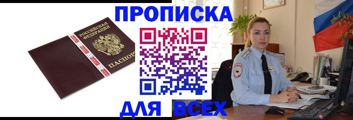 временная регистрация купить в Королёве