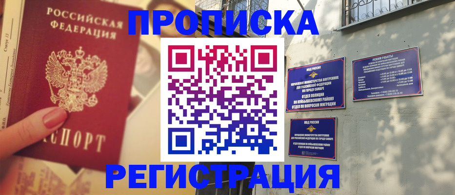 прописка штамп в Королёве