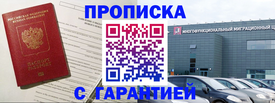 прописка поиск в Королёве