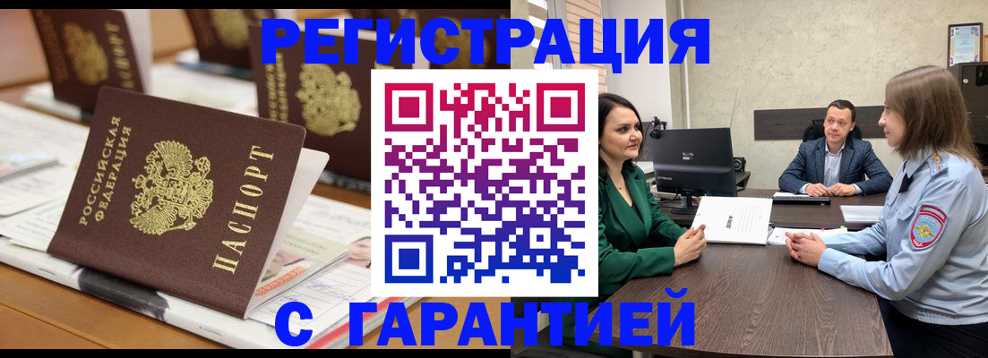 временная регистрация в квартире в Королёве