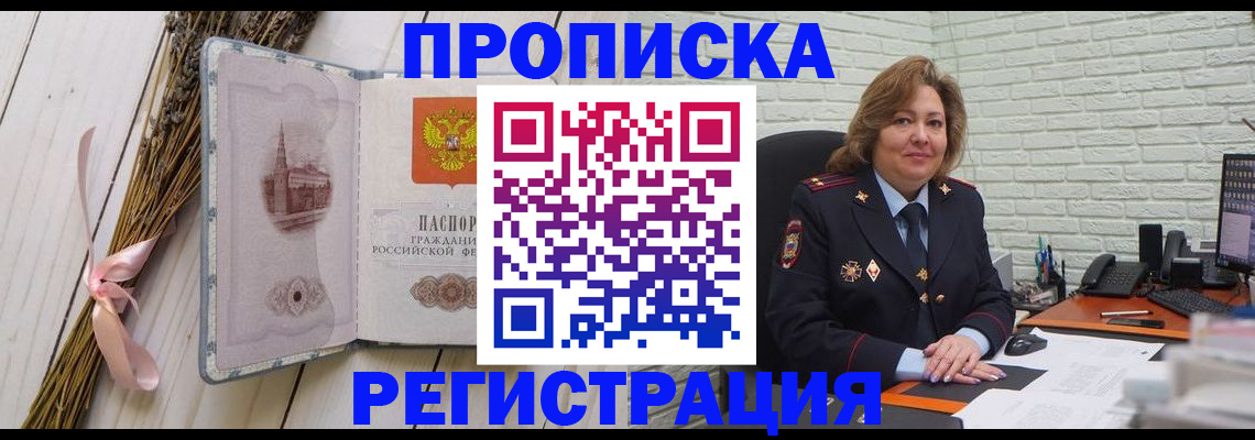 прописка гарантия в Королёве