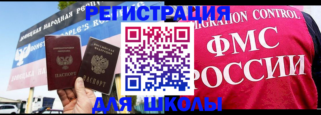 временная регистрация для школы в Королёве